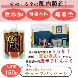 Tomita Shoten Chili Pepper Garlic, 5.3 oz (150 g) x 3 Piece Set, All Purpose Seasoning, Aged, Handmade, Delicious, Spicy, Delicious, Delicious, Delicious, Delicious, Delicious, Delicious, Delicious,