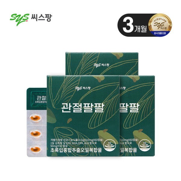 C.S.Pang Joint Arm Renewal 3 Month Green Lipped Mussel Extract Oil (3 boxes)