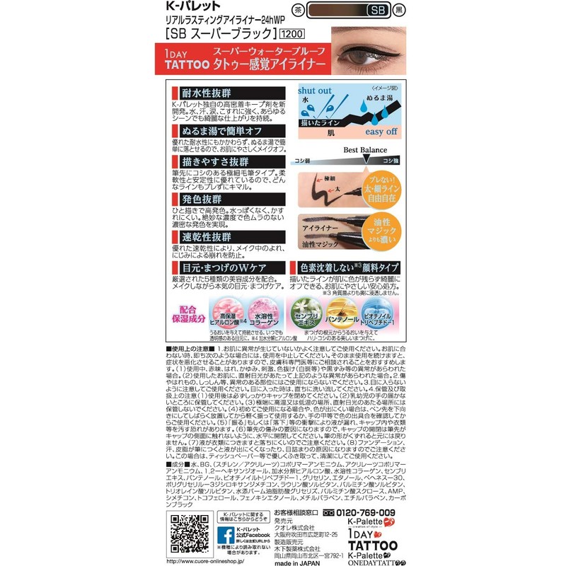 K-パレット(K-Palette) リアルラスティグアイライナー24hWP SB スーパーブラック 0.6ml 0.6ミリリットル (x 1)