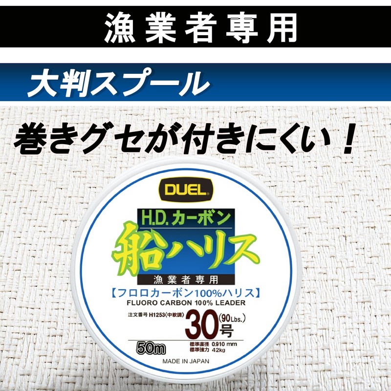 DUEL Line (Fluorocarbon): HD Carbon Ship Harris Big 164.4 ft