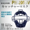 Pro Mark Catcher Mask Soft Boys PM-200NV NV