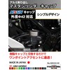 POSH 500153-04 Motorcycle Goods Master Cylinder Cap NISSIN Inner Diameter