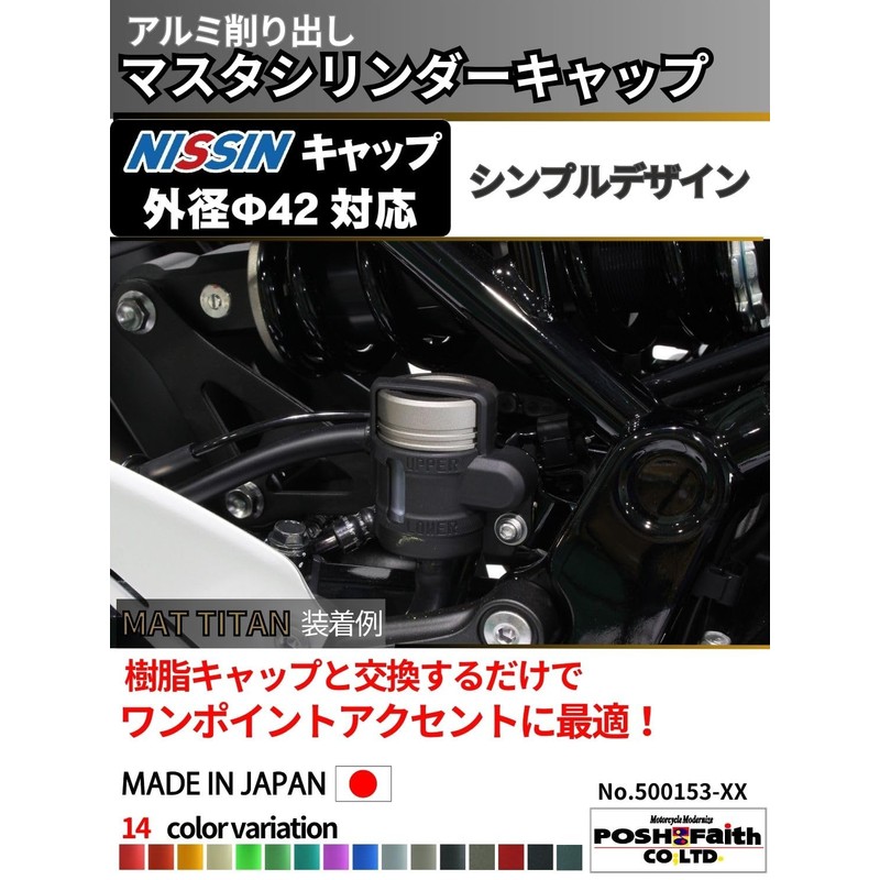 POSH 500153-04 Motorcycle Goods Master Cylinder Cap NISSIN Inner Diameter