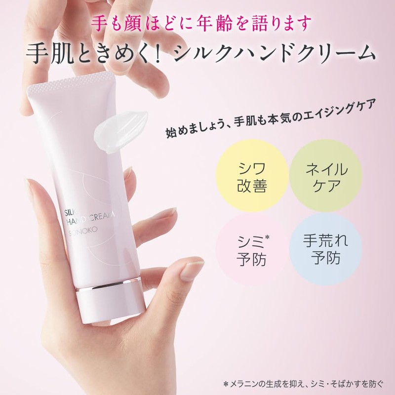 SONOKO Silk Hand Cream, 1.6 oz (45 g), Niacinamide Blended,