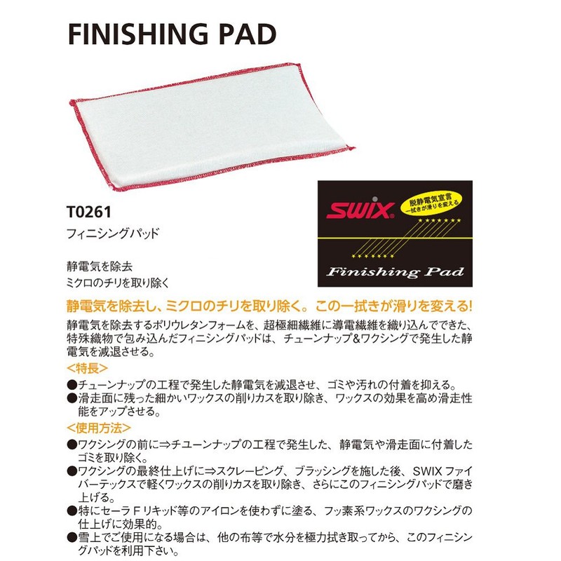 SWIX FINISHING PAD - LARGE