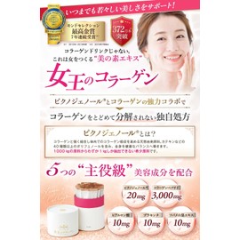 5大成分配合【モンドセレクション7年連続金賞 】女王のコラーゲン（コラーゲン ピクノジェノール ツバメの巣エキス ヒアルロン酸 プラセンタ）グレープフルーツ味 (30本入り)