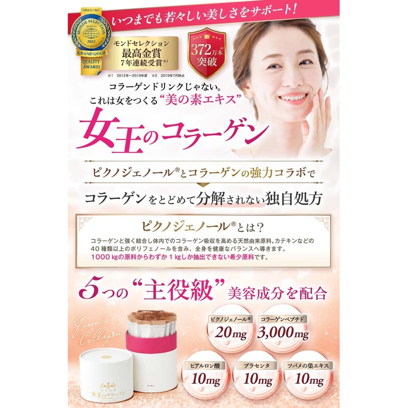 5大成分配合【モンドセレクション7年連続金賞 】女王のコラーゲン（コラーゲン ピクノジェノール ツバメの巣エキス ヒアルロン酸 プラセンタ）グレープフルーツ味 (30本入り)