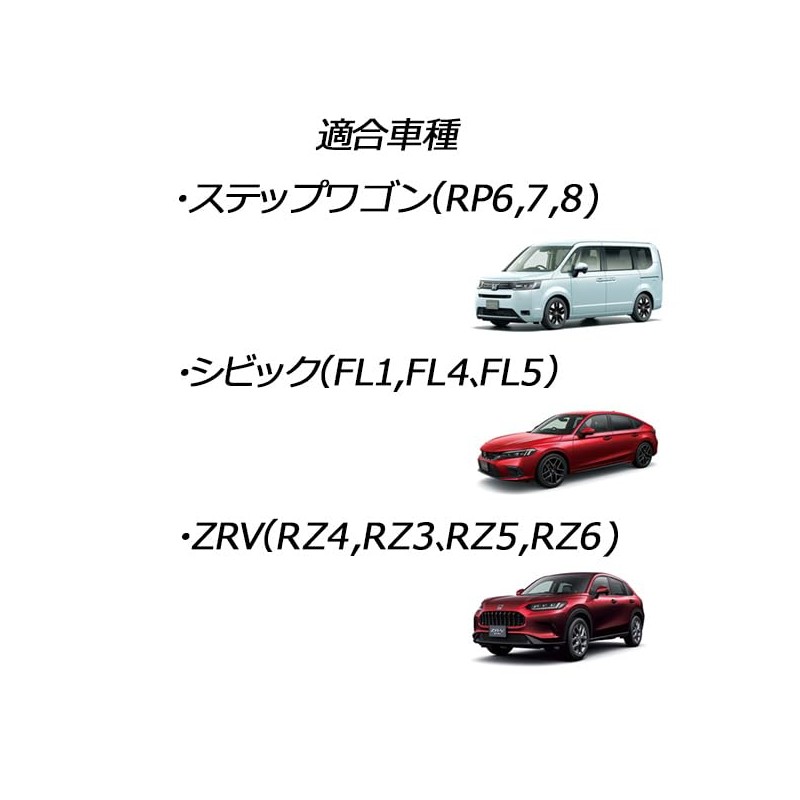 Step Wagon (RP6, RP7, RP8) Civic (FL1, FL4, FL5) ZRV