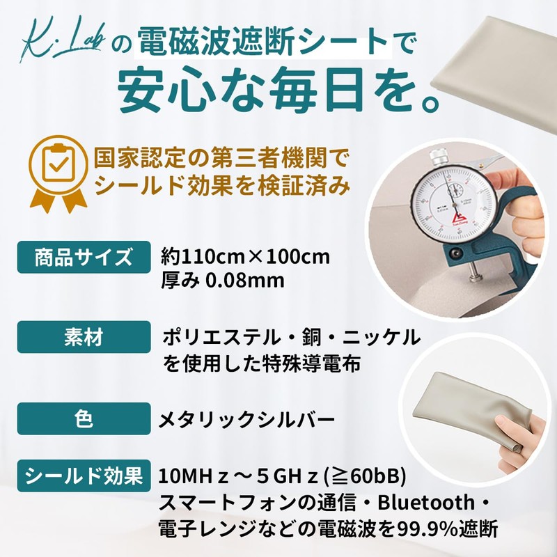 K.Lab Electromagnetic Wave Blocking Sheet, 43.3 x 39.4 inches (110