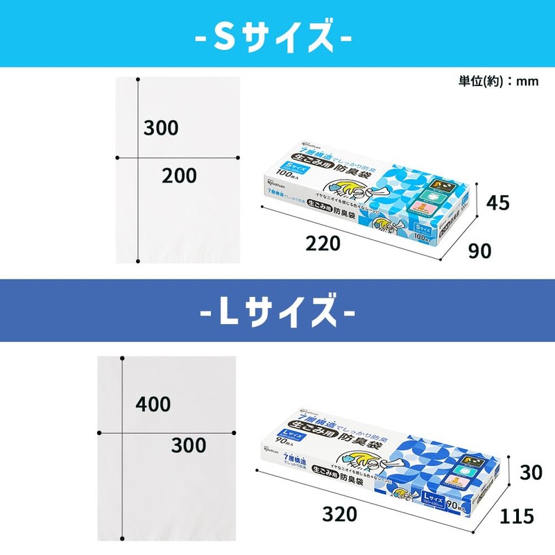 アイリスオーヤマ 生ごみ用防臭袋 Lサイズ 90枚入り 防臭 生ごみ おむつ ペット ホワイト 7層構造