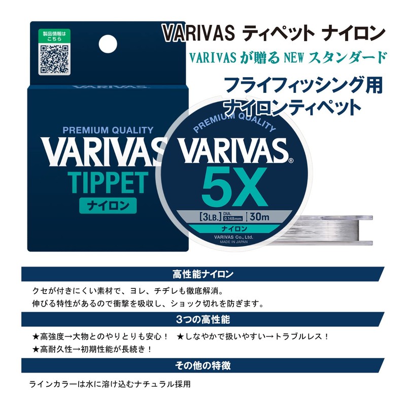 varivas tippet nylon 30m natural 5X (3lb)