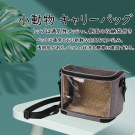 Emoi Small Animal Carrying Bag, Chinchilla, Hamster, Hedgehog, Transparent Window, Portable, Cute, Plain, Bird, Carrying Cage, Breathable, Mesh, Walk Cage, Outings, Travel, Hospital, Moving, Disaster