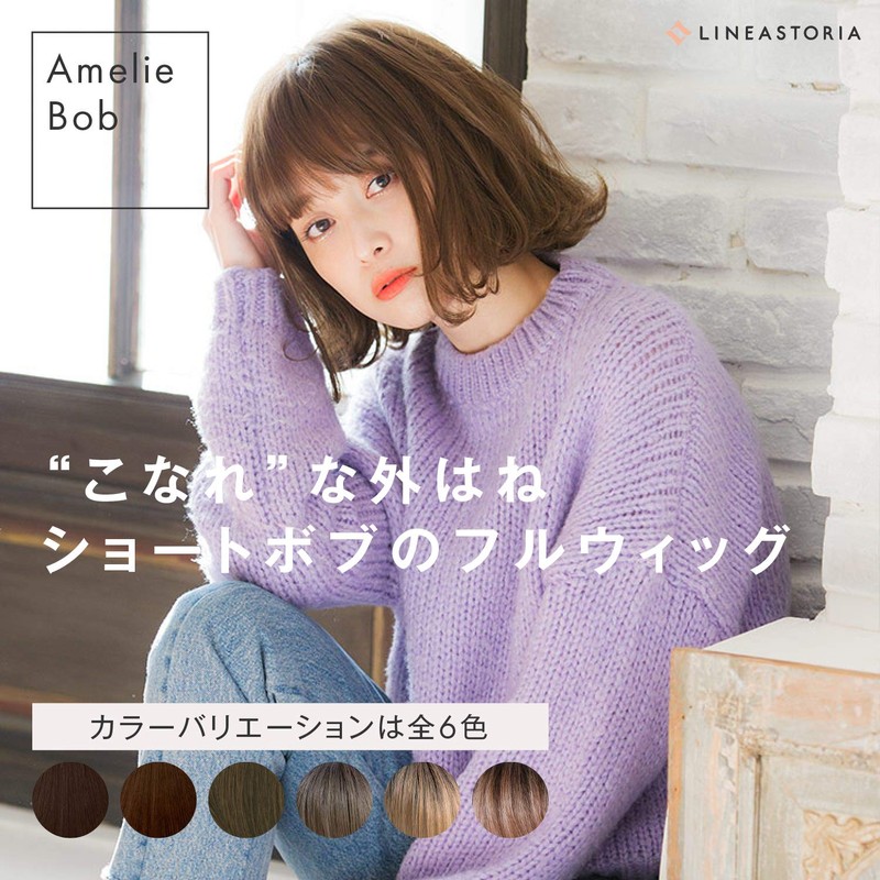 Wig, Full Wig, Outside, Short Bob, Women's Ameribob (Milky Mocha