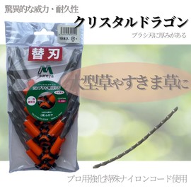 Muroya All-Purpose Brush Grass Cutting Blade, Maru-kun, Professional Reinforced Special Nylon Cord (Exclusive Replacement Blades, 10 Pieces, Crystal Dragon, For General Weeds)