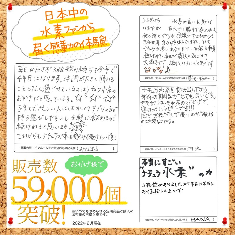 ナチュラ水素 水素サプリメント 90粒