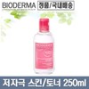 Bioderma 바이오더마 센시비오 로씨옹 토너 250ml/스킨토닉 Bioderma Sensibio Lotion Toner