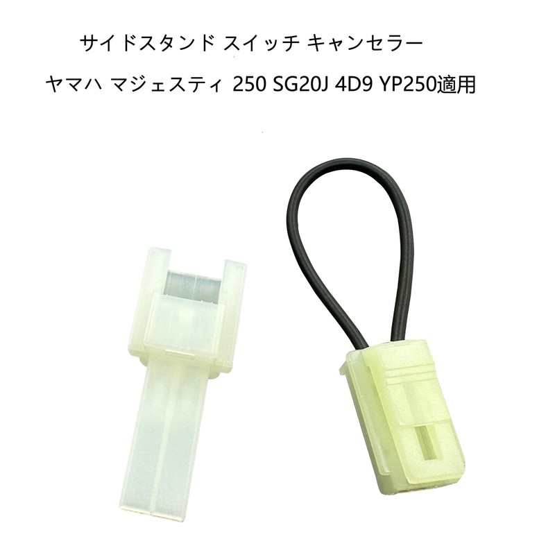 Motorcycle Side Stand, Switch, Canceller, Harness Connector, Compatible with Yamaha