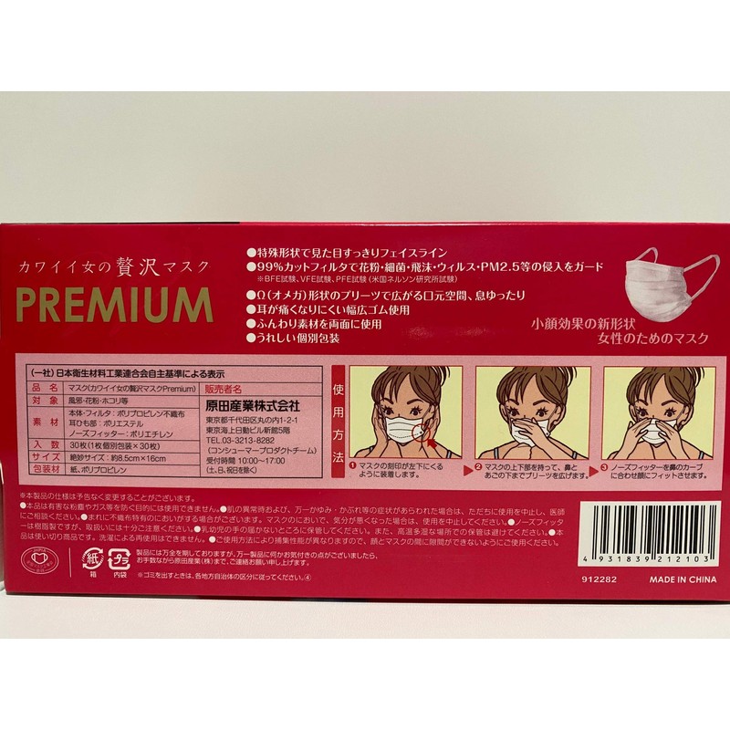 Harada Sangyo Kawaii Women's Luxury Mask, Premium 30 Masks, Set