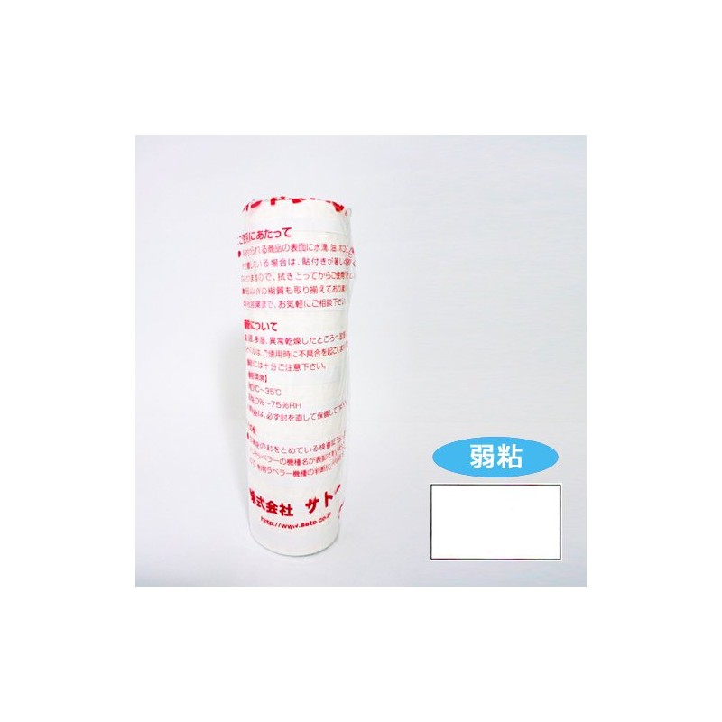 Satoh PB-1 Labels, Weak Viscose, Plain White, Pack of 10