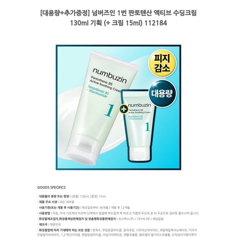 Numbers In No. 1 Pantothenic Acid Active Soothing Cream 130ml