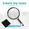 TSfactory Big Loupe Magnifying Glass Magnifier Experiment Reading Simple Handheld
