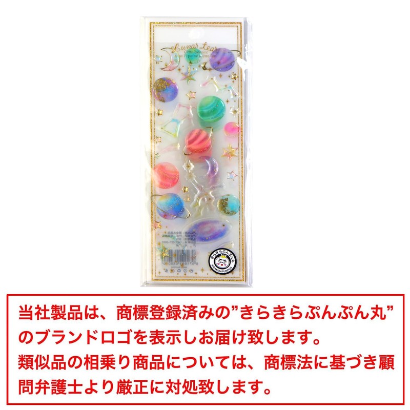 Reward Stickers 3D-010 3D Space 3D Decoration, Translucent, Set of