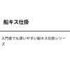 ヤマシタ(YAMASHITA) 船キス仕掛 胴突一本針 FKS1DN 7-1-2