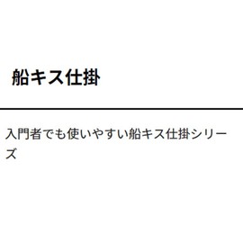 ヤマシタ(YAMASHITA) 船キス仕掛 胴突一本針 FKS1DN 7-1-2