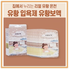 Detailed page Sulfur hot spring effect, 10 bags of sulfur replenishing solution, liquid bath salt, moisturizing effect, half-body bath for the whole family / 유황온천효과 유황보액 10봉 액상입욕제 보습효과 온가족 반신욕