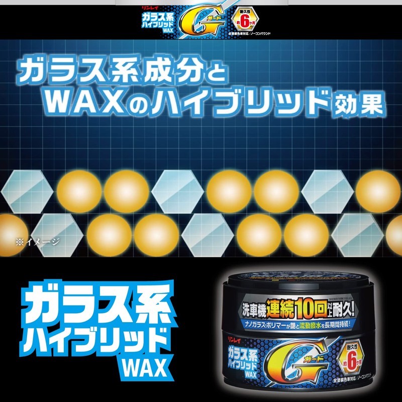 Rinrei W-33 Glass Hybrid WAX G Guard Solid 6.3 oz