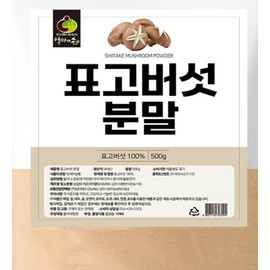 Dried Shiitake Mushroom Powder 500g OM