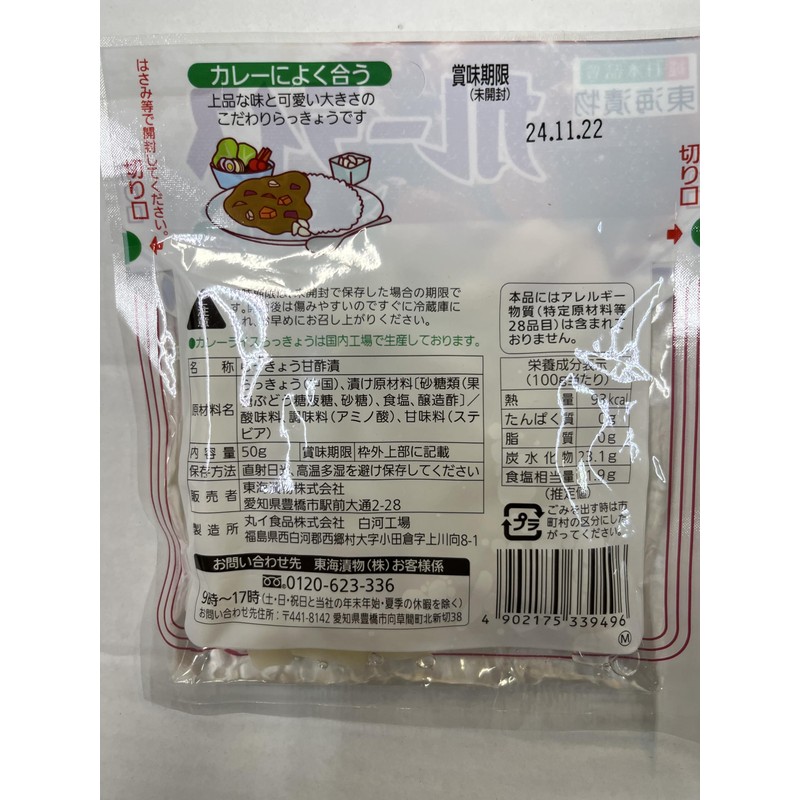 Curry and Rice Rice Rakkyo 1.8 oz (50 g) [Pack