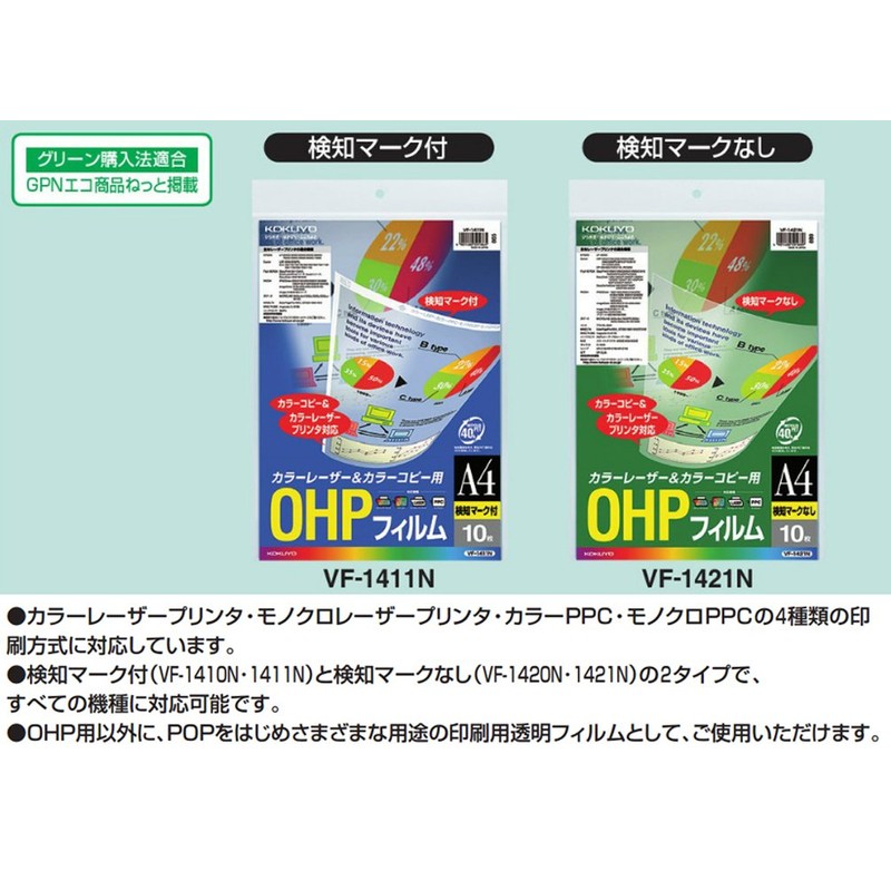 コクヨ OHPフィルム カラーレーザー カラーコピー A4 10枚 検知マーク付 VF-1411N