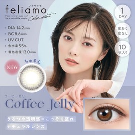 [ 白石麻衣 イメージモデル カラコン ] feliamo (フェリアモ) ワンデー 10枚入り コーヒーゼリー（度あり）[-4.75]