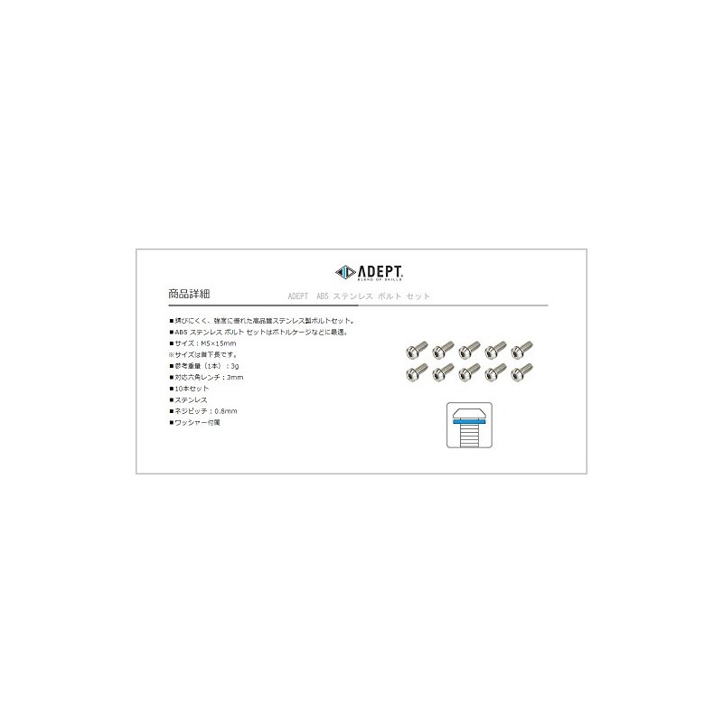 Adept AB5 Stainless Steel Bolts, Set of 10, M5 x