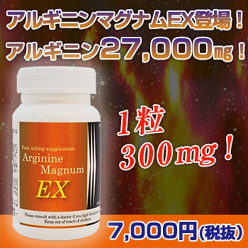 Arginine Magnum EX