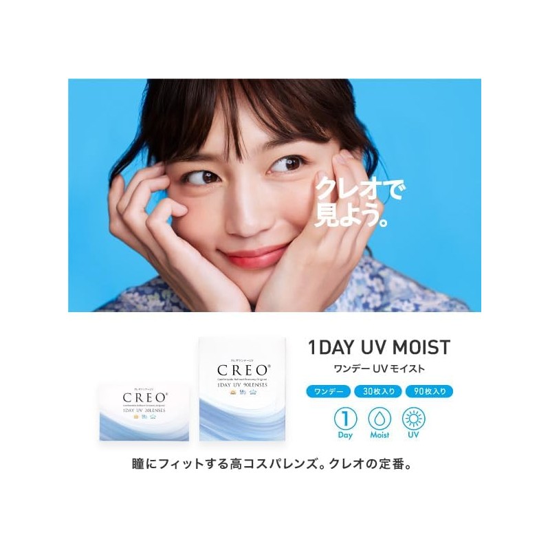 CREO UV Moist 30 Sheets 2 Boxes (1 Day Disposable