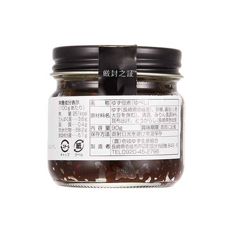 Iki City Agricultural Cooperative Association Yuzu Tsukudani Yubeshi, 3.2 oz