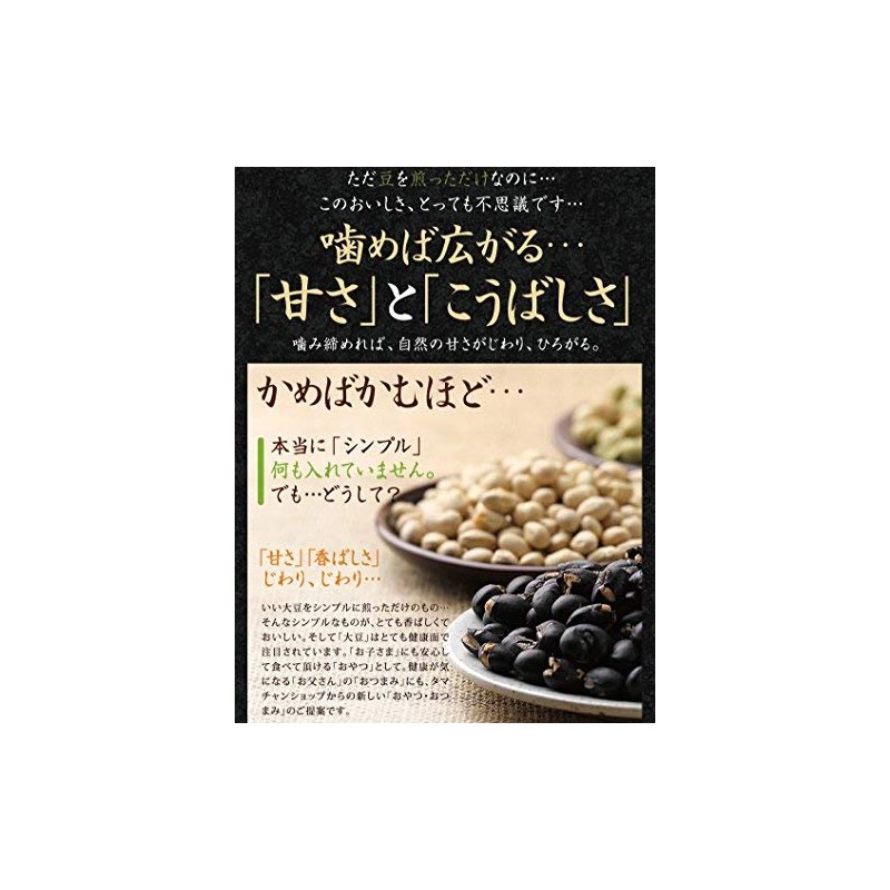 Domestic Premium Roasted Black Beans, 8.8 oz (250 g)