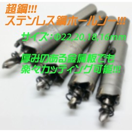 Trend baby Strong Carbide Stainless Steel Hole Saw, Set of 4 (φ 0.6, 0.7, 0.7, 0.8, 0.9 inches (16, 18, 20, 22 mm), Thickness 0.02 - 0.14 inches (0.5 - 3.5 mm)