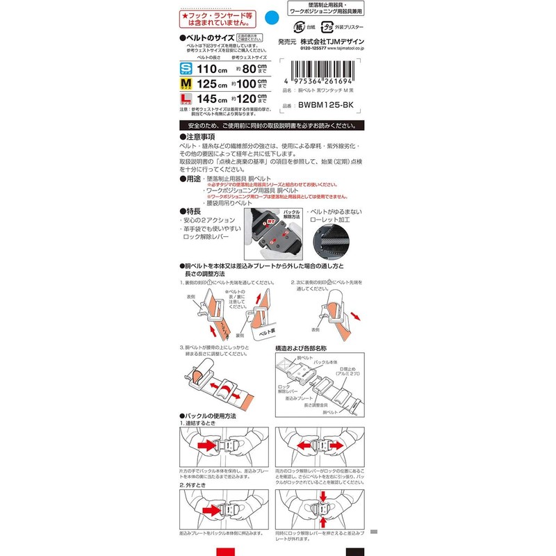 Tajima BWBM125-BK New Standard Safety Belt, Medium Size, Black, Length