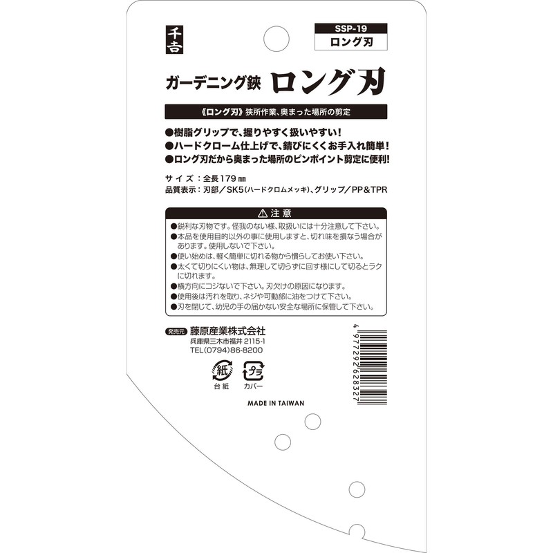 Senkichi SSP-19 Gardening Shears Long Blade