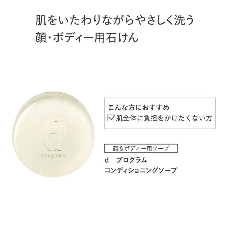 d program Conditioning Soap for Face and Body, Sweat and