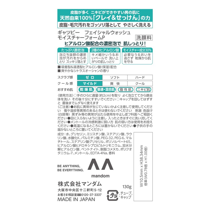 gatsby facial wash moisture foam 130g