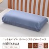 nishikawa PJ93306079 Pillow Cover, For Angel Float Pillows, For Sizes