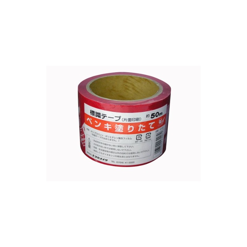 Yutaka Make AT-21 Sign Tape "Freshly Painted" 2.8 inches (70