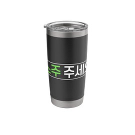 Soju Korean Drink Hangul Alcohol Soju Liquor Drink Funny Stainless Steel Insulated Tumbler