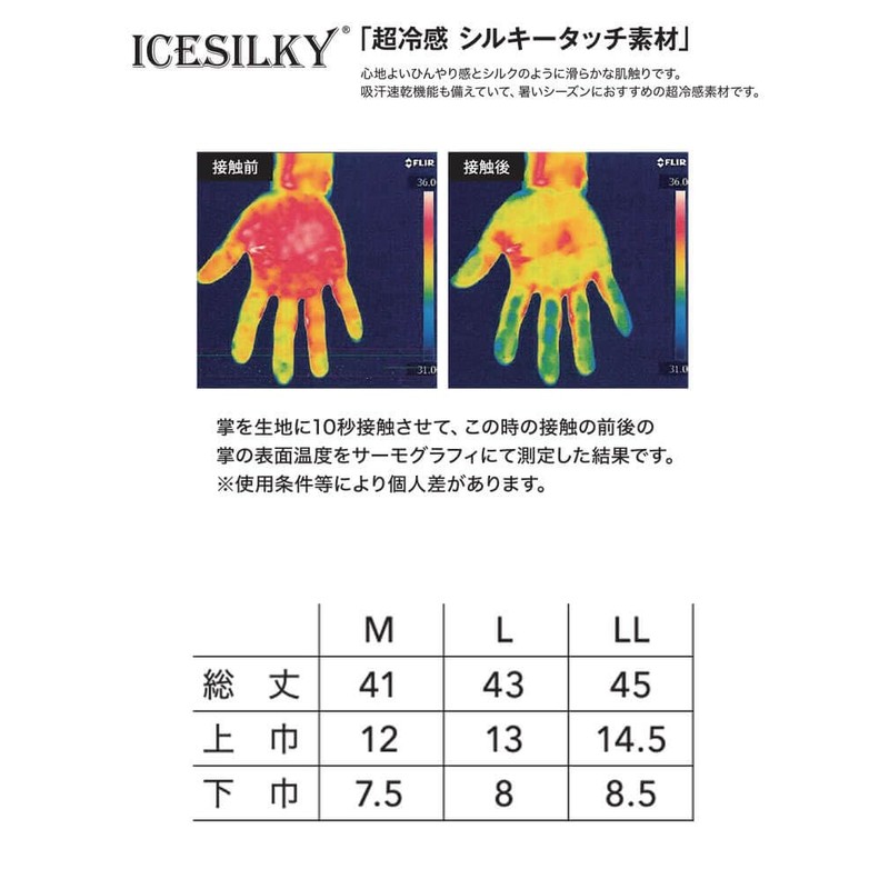 Toraichi 7996-947 Work Clothes, Inner, Cooling Contact, UV Protection, Arm