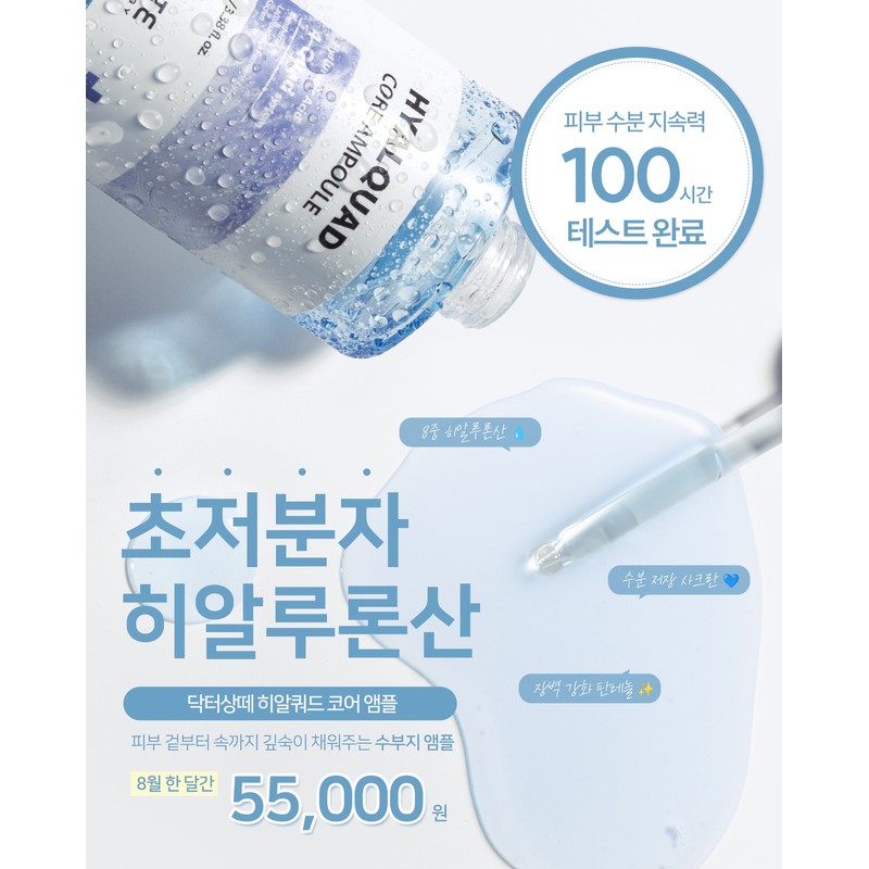 Dr. Sante Hyal Quad Core Ampoule 100ml / 닥터상뗴 히알쿼드