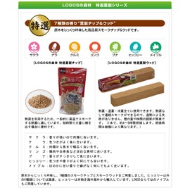 LOGOS 81066200 Forest Special Smoking Chip 10.6 oz (300 g) (Sakura)